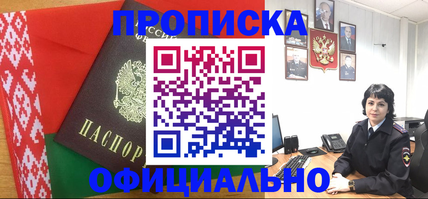 прописка для работы в Красноперекопске