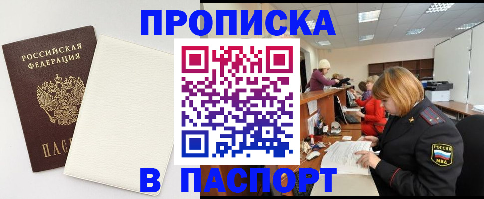 прописка от собственника в Красноперекопске