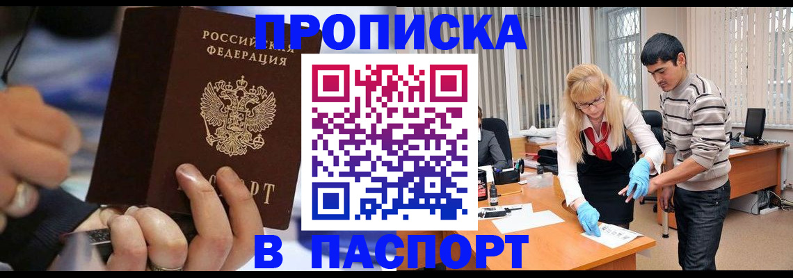 прописка паспорт в Красноперекопске